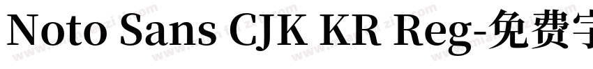 Noto Sans CJK KR Reg字体转换